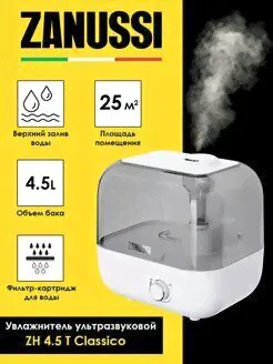 Увлажнитель ультразвуковой Zanussi ZH 4.5 T Classico Zanussi-0