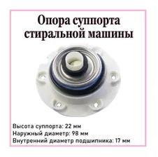 Суппорт (опора, фланец, ступица) стиральных машин Zanussi с верхней загрузкой