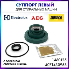 Суппорт Aeg, Electrolux, Zanussi - 4071430963 или 1460125 или COD.098 , (203 подшипник) левая сторона