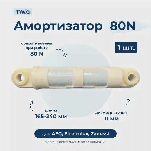 Амортизатор для стиральной машины Zanussi ZWD381-0